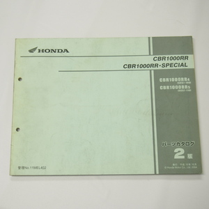 2版CBR1000RR/スペシャルSC57-100/110パーツリスト平成16年10月発行CBR1000RR4/5