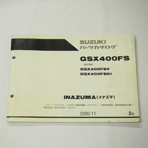 2版GSX400FSV/GSX400FSK1パーツリストGK7BAイナズマ2000年11月発行INAZUMA