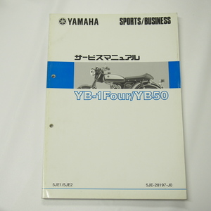 YB-1Four/YB50サービスマニュアル5JE1/5JE2スポーツ/ビジネス2000年2月発行UA05J