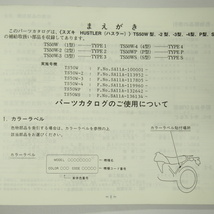 6版ハスラー50パーツリストTS50W/-2/-3/-4/P/S即決1995年2月発行SA11A_画像3