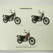 6版TU250GY～TU250GB-K3パーツリストNJ47Aグラストラッカー/ビッグボーイ補足版付2003年5月発行_画像2