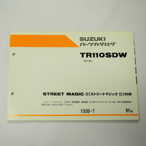 1版TR110SDWパーツリストCF12Aストリートマジック110スズキ1998年7月発行