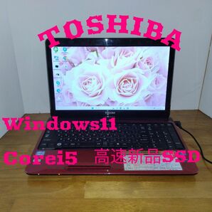 【高速Core i5!】TOSHIBA/Windows11/高速新品SSD/サクサク動く/おしゃれなレッド/すぐ使える