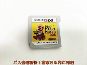 3DS スーパーマリオメーカー for ニンテンドー3DS ゲームソフト ケースなし 1A0418-035sy/G1