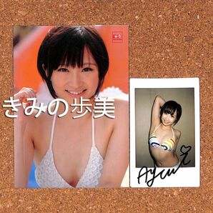 きみの歩美 (きみと歩実) 直筆サイン入りチェキ・写真セット