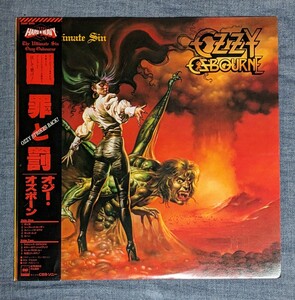 【帯付】罪と罰 / オジー・オズボーン / The Ultimate Sin / Ozzy Osbourne / LPレコード / 日本盤 / アナログ盤 【試聴済】