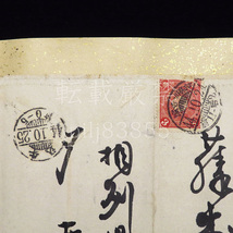 元帥 海軍大将 東郷平八郎書簡 数学者 藤森温和宛 （検） 明治天皇 薩摩 日本海海戦 日露戦争 清朝 南満洲鉄道 三笠_画像7