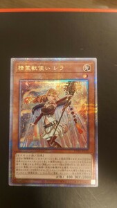 遊戯王 精霊獣使い レラ TW01-JP122 クォーターセンチュリーシークレットレア　25thシークレット　カード　