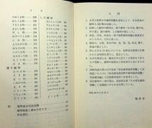 送料無★学生版 牧野日本植物図鑑、牧野富太郎著、北隆館75年5版、中古 #2412_画像6