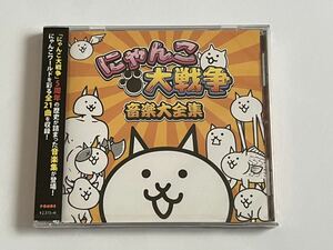 にゃんこ大戦争 音楽大全集 CD 新品未開封