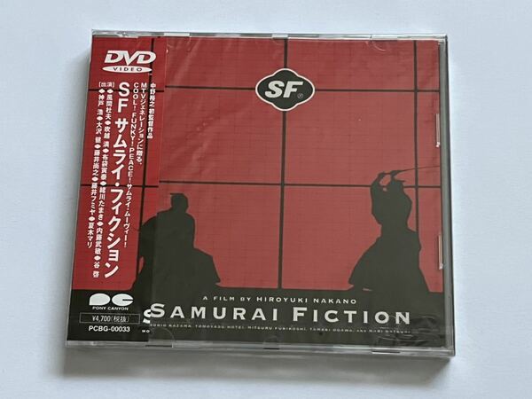 SF サムライ・フィクション DVD 新品未開封