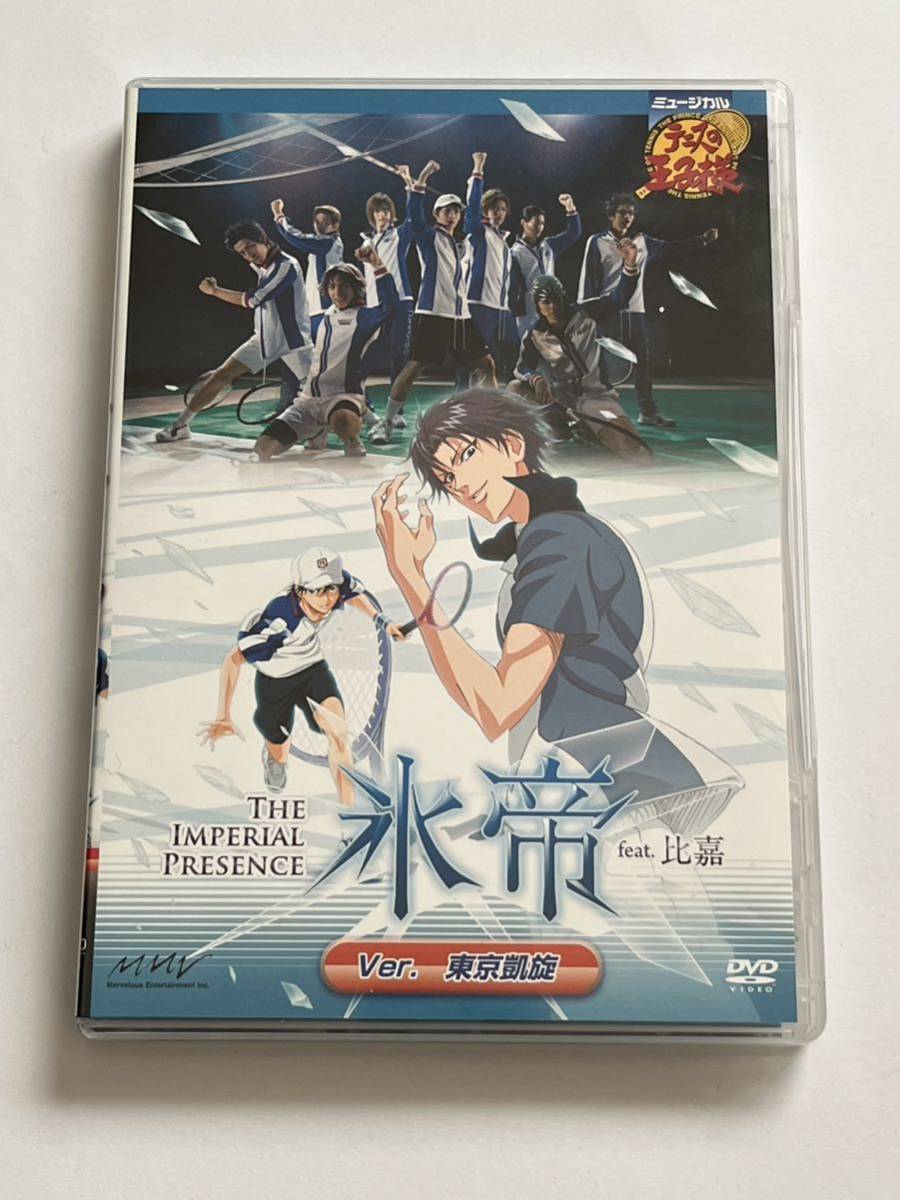 2023年最新】Yahoo!オークション -テニミュ 氷帝の中古品・新品・未