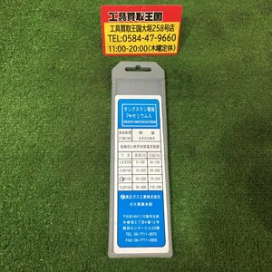 【未使用品】高圧ガス工業 タングステン電極 2%セリウム入 φ2.4mm×150mm 10本入　ITVXD94H1ZS0