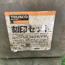【中古品】TRUSCO(トラスコ) 数字刻印セット 6mm 10本組　ITAF7975UKVK_画像2