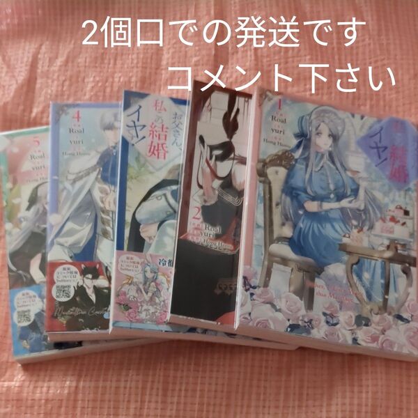 お父さん、私この結婚イヤです! 1~5巻