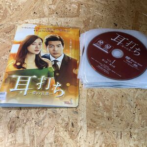 耳打ち 愛の言葉 韓国ドラマ 全巻 DVD レンタル落ち