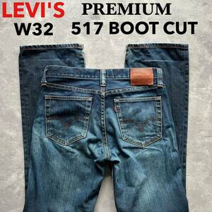 即決 W32 プレミアム リーバイス Levi's 517 ブーツカット フレア系デニム オレンジステッチ 日本製 サドルマン MADE IN JAPAN ヒゲ 綿100%