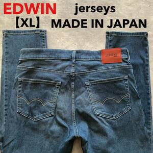 即決 サイズ表記 XL EDWIN エドウィン jerseys ジャージーズ No.JMH32 ストレッチデニム 日本製 スリム テーパード MADE IN JAPAN