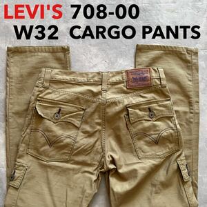 即決 W32 リーバイス Levi's 708-00 カーゴパンツ 茶色 カーキ ワーク フラップポケット パープルパッケージ 紫糸縫製