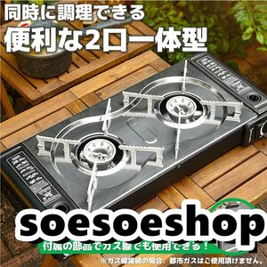 人気★カセットストーブ カセットコンロ 耐荷重30kg 強火力2.5kW×2 強火力コンロ 防風 ガスボンベ式 2連 アウトドア ケース付き