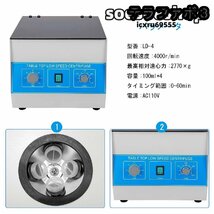 卓上遠心分離機 遠心機 2770×g 4000rpm 100ml*4 (LD-4)_画像7