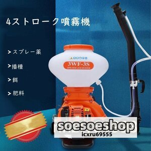 エンジン式 4サイクル 肥料散布 動力散布機 散粒 噴霧器 背負式　 農薬散布 消毒液散布 散粉 37.7cc 26L 散布器 噴霧機