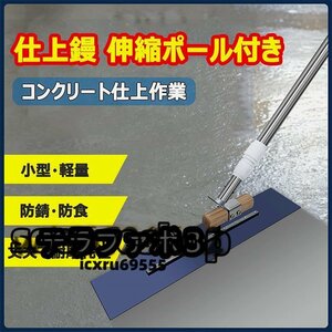 土間用仕上げ鏝 厚さ0.6×長さ500mm 伸縮ポール付き 1m-2m 調節可能 左官コテ 仕上げ マグネシウム鏝 金コテ作業 トップコート仕上作業