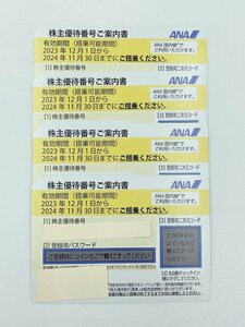 ANA株主優待券 4枚 2023年12月1日 ～2024年11月30日 番号通知可☆日本航空/割引券 【AD030