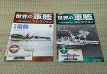 ６■世界の軍艦コレクション■空母瑞鶴／重巡ミネアポリス■1/1100スケール ダイキャストモデル_画像4