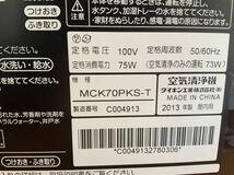 ダイキン 加湿空気清浄機 MCK70PKS-T_画像4