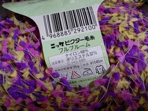 変わり糸 毛糸 ニッケ ビクター毛糸 full Bloom ミックスカラー 8玉 8個 25g / ハンドメイド 手芸 編み物 編み糸 【出品管理番号264】_画像3