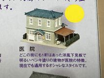 1/150 トミーテック ジオコレ 街並みコレクション 第1弾 住宅編【医院】 (外箱開封/内袋未開封)_画像3