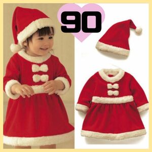 即日翌日発送 クリスマス サンタ 衣装 コスチューム コスプレ 仮装 イベント パーティー 女の子 子供 2点セット 90
