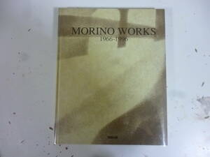 ＭＯＲＩＮＯ　ＷＯＲＫＳ　（１９６６～１９９６）サイン本