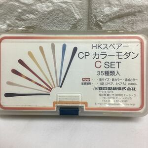 HKスペアー　CP　カラーモダン　C SET 35種類入り　畑中眼鏡株式会社　眼鏡部品　付属品　モダン