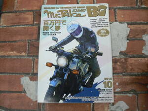 ミスターバイクBG 2018年10月号