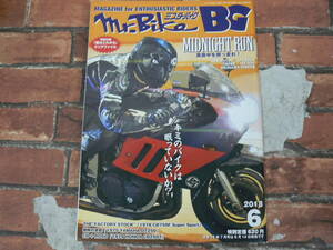 ミスターバイクBG 2018年6月号