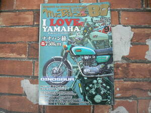 ミスターバイクBG 2017年9月号