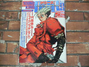 ヤングキングアワーズ 2003年5月号