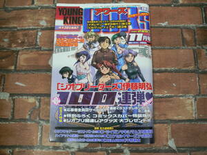 ヤングキングアワーズ 2003年11月号