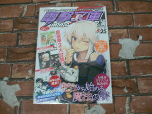 [ нераспечатанный ] Dengeki Bunko MAGAZINE Vol.56