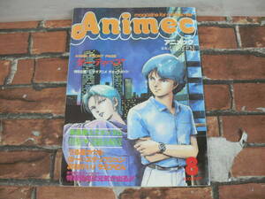 Animec アニメック 1985年8月号