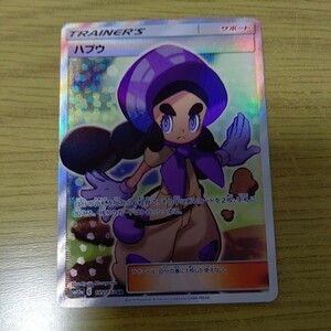 ポケモンカード ハプウ SR その他おまけ付き