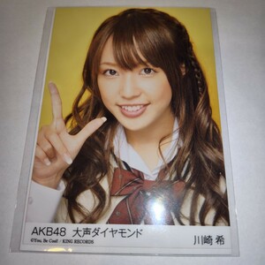 AKB48 川崎希 大声ダイヤモンド 劇場盤 生写真 AKS