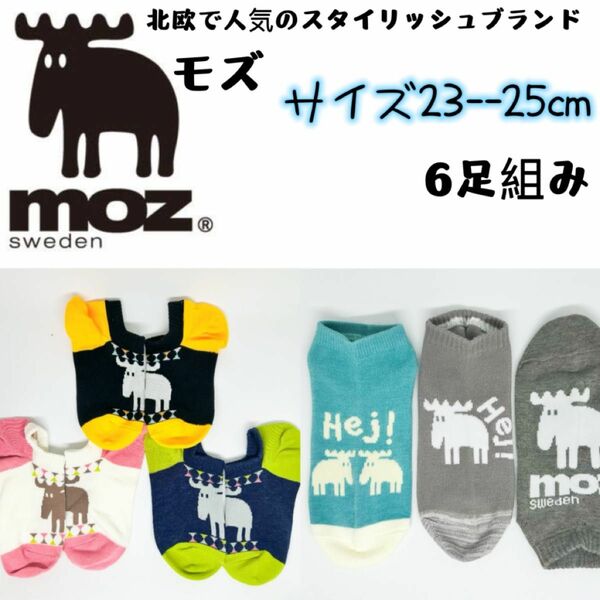 MOZ モズ　レディース　靴下　ソックス　6足セット 23-25cm