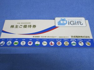 普通郵便無料★京成電鉄 株主優待券 (2024.5.31まで)★ #3643