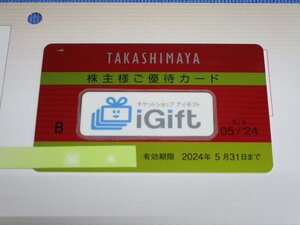 普通郵便無料★高島屋 株主優待カード B 10％OFF (100株～500株/限度額30万) 男性名義 2024.5.31まで★ #2116 (注※5月と11月で番号違う)