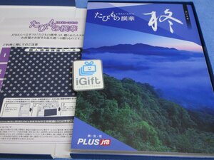 カタログギフト JTB たびもの撰華 柊 2024.6.28まで 定価33660円★ #2798