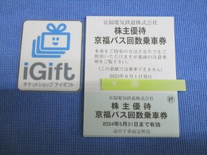 普通郵便無料★京福バス 回数乗車券 10枚綴 (2024.5.31まで)★ #3496