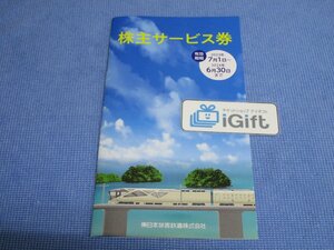 JR東日本 株主優待 サービス券 冊子 (JRE MALL500円クーポンetc) 2024.6.30まで★ #2078